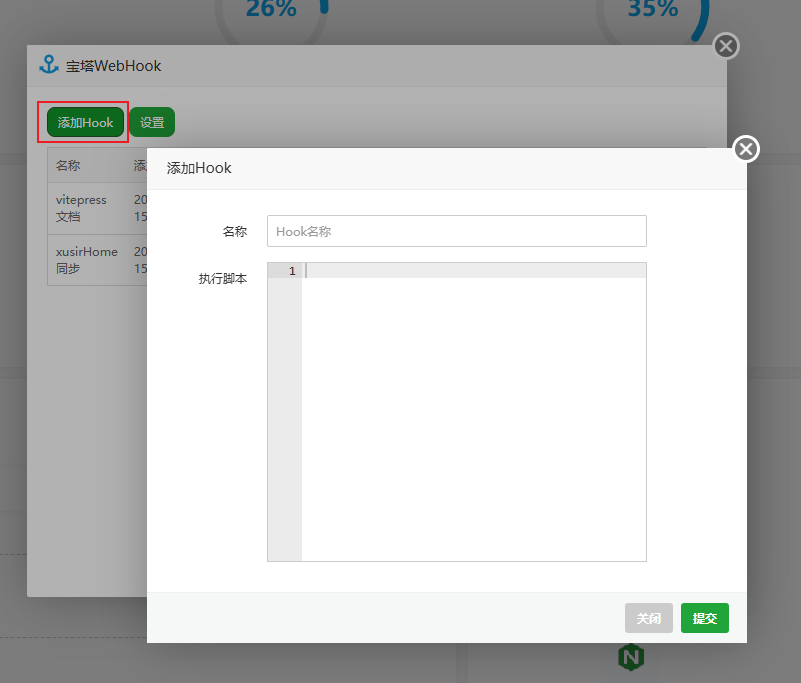创建 WebHook