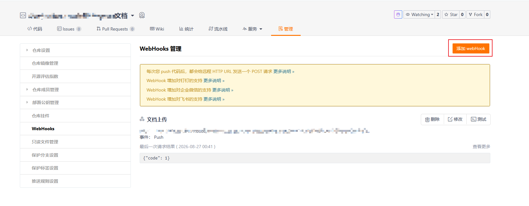 登录 Gitee 在管理界面添加 WebHooks